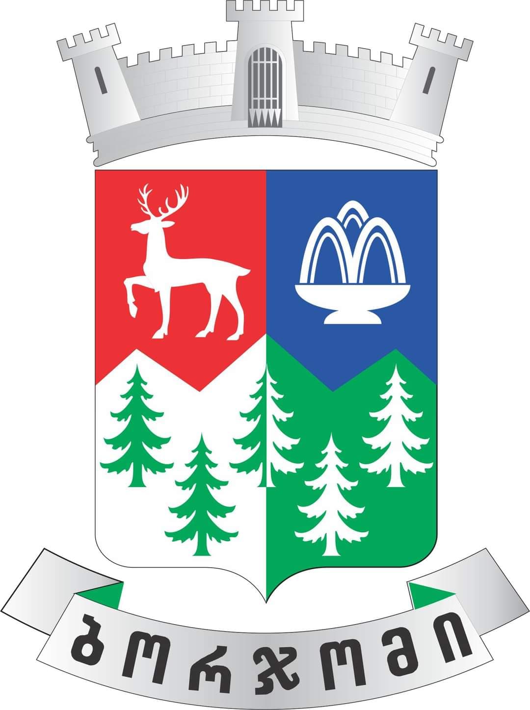 ბორჯომის მერია განცხადებას ავრცელებს