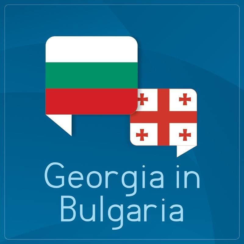 26 ივლისიდან საქართველოს მოქალაქეები ბულგარეთის ტერიტორიაზე შესვლას ვერ შეძლებენ