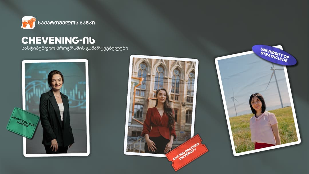 “საქართველოს ბანკის” მხარდაჭერით დიდ ბრიტანეთში სწავლას კიდევ 3 ქართველი სტუდენტი გააგრძელებს