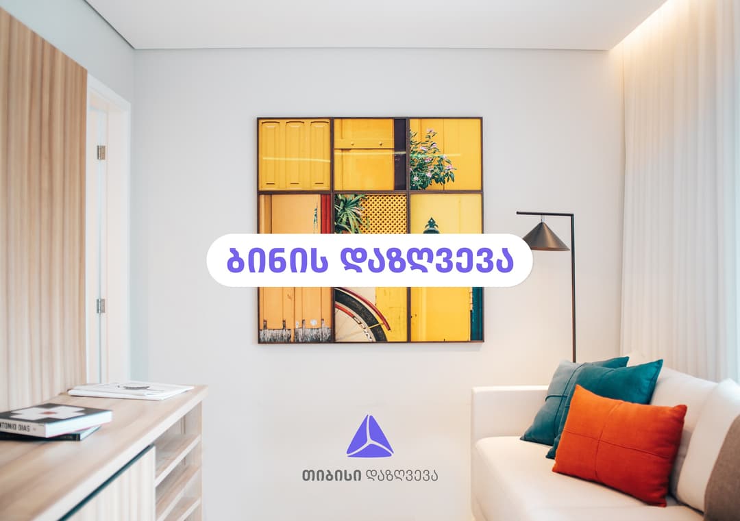 თიბისი დაზღვევა – აზღვევ ყველაფერს, რაც განერვიულებს