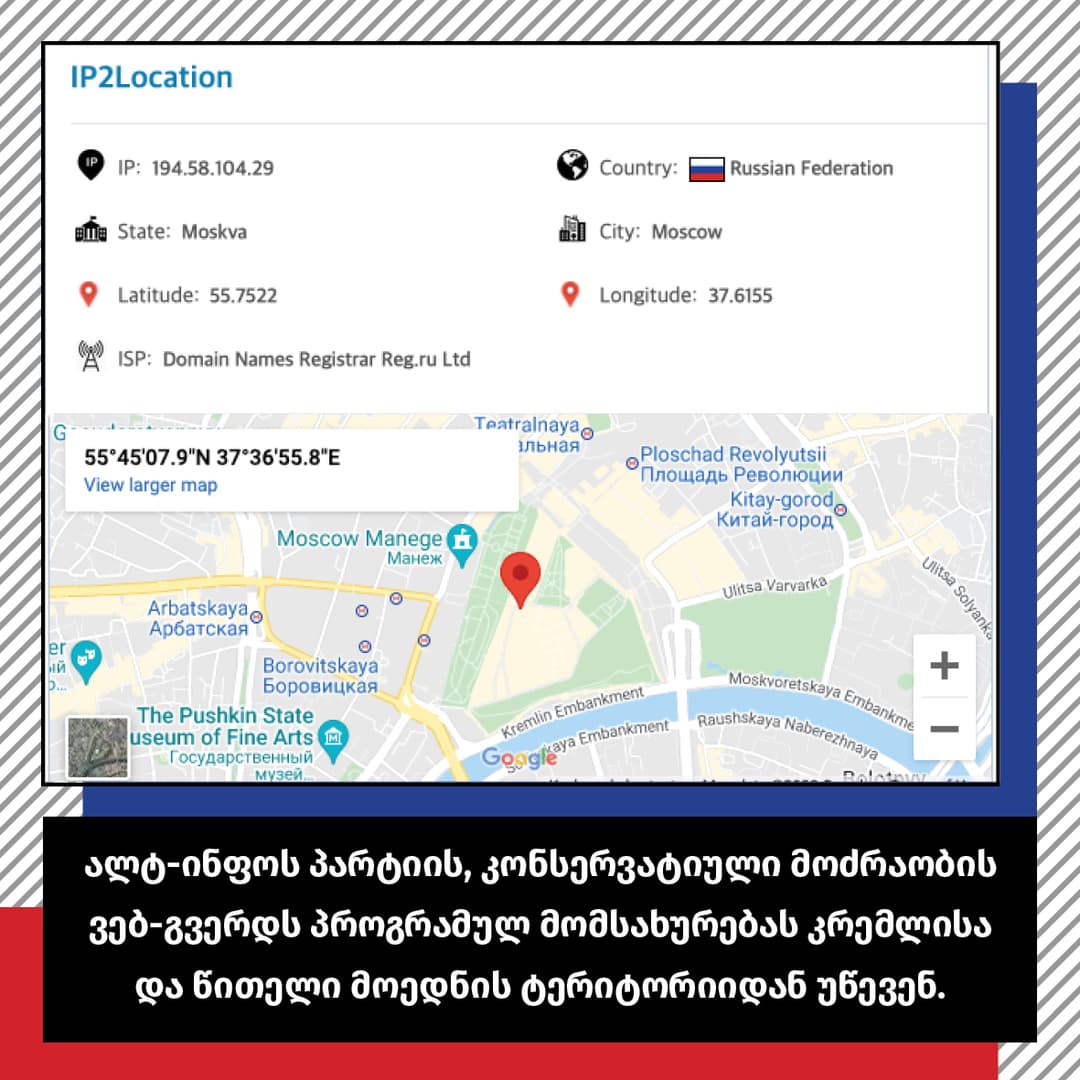 “ფლანგვის დეტექტორი” – ახალი პრორუსული პარტიის “კონსერვატიული მოძრაობის“ ვებ-გვერდის ჰოსტინგი მოსკოვიდან ხდება