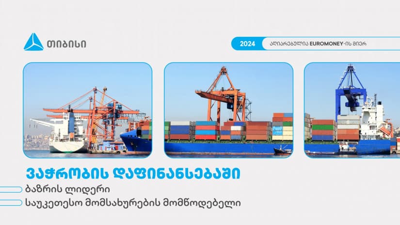 თიბისიმ, ვაჭრობის დაფინანსების მიმართულებით, Euromoney-სგან 2 ჯილდო მოიპოვა