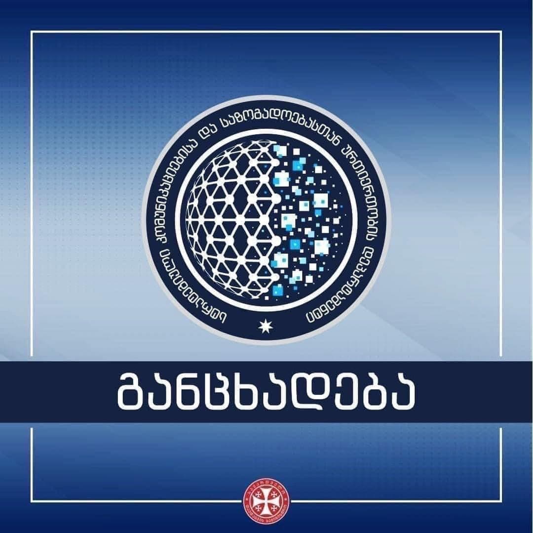 თავდაცვის სამინისტრო განცხადებას ავრცელებს