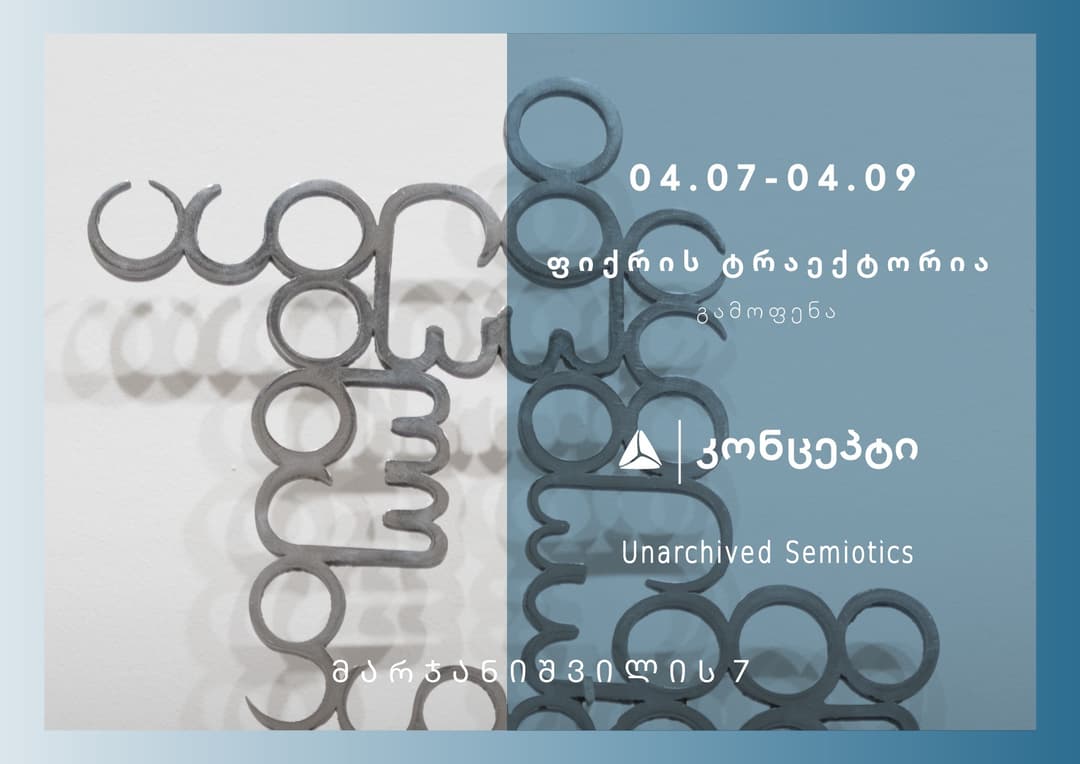 “ფიქრის ტრაექტორია” – გამოფენა თიბისი კონცეპტში