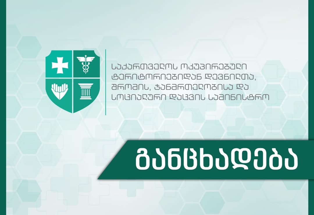 ჯანდაცვის სამინიტრო – დაწყებულია გამოძიება და ზურაბ ჭიჭოშვილის გარდაცვალების მიზეზს შესაბამისი სამსახური დაადგენს