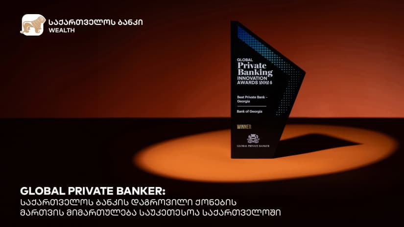Global Private Banker-მა “საქართველოს ბანკის” დაგროვილი ქონების მართვის მიმართულება საუკეთესოდ დაასახელა საქართველოში