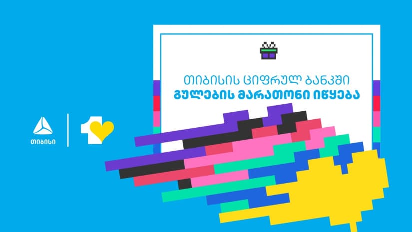 თიბისის ციფრულ ბანკში გულების მარათონი იწყება