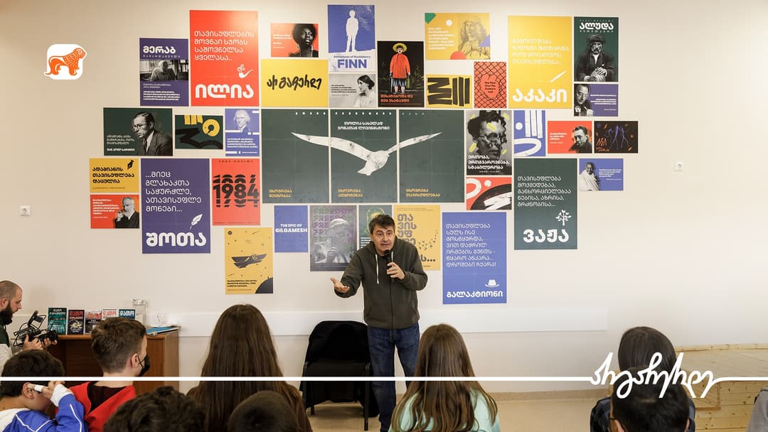 “საქართველოს ბანკის” მხარდაჭერით ახალქალაქის მე-3 საჯარო სკოლის ახლადგახსნილ იდეათეკაში დათო ტურაშვილის ლექცია გაიმართა