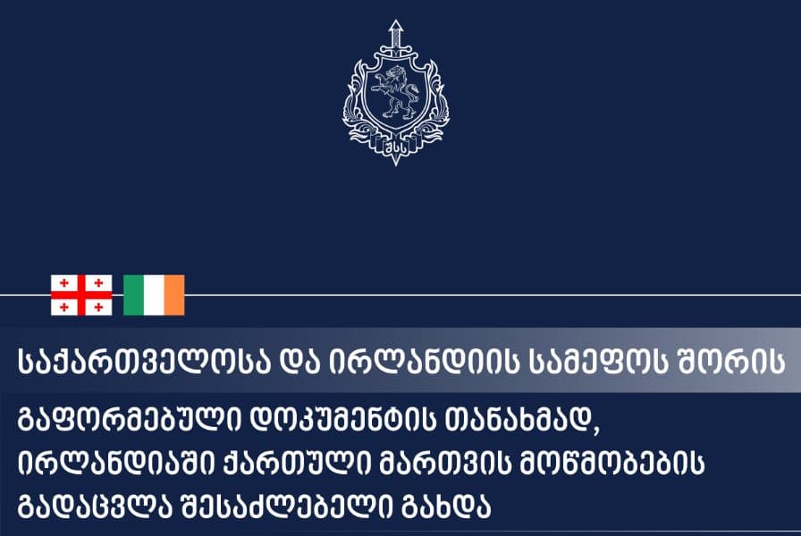 ირლანდიაში ქართული მართვის მოწმობების გადაცვლა შესაძლებელი გახდა