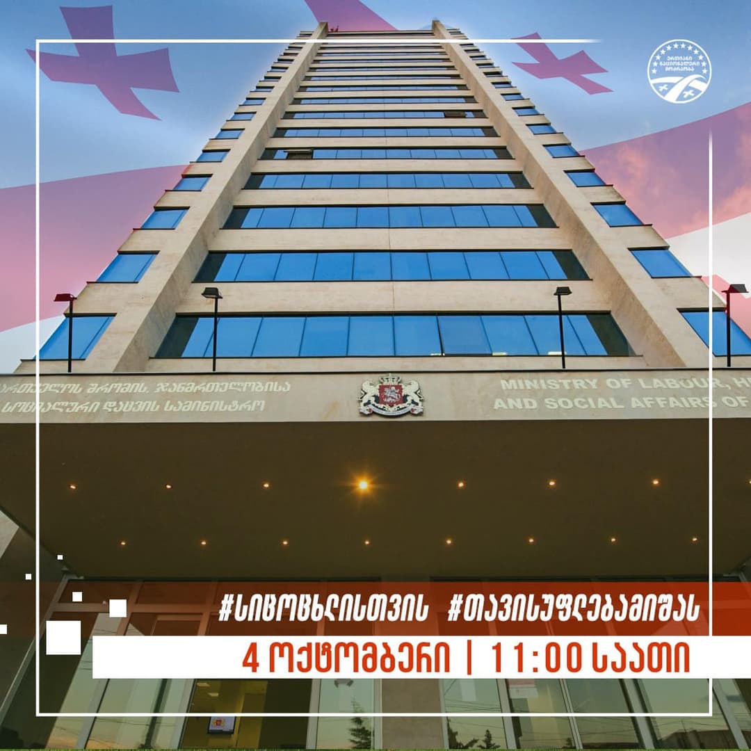 ჯანდაცვის სამინისტროსთან “ნაციონალური მოძრაობის” წევრები და მიხეილ სააკაშვილის მხარდამჭერები აქციას მართავენ