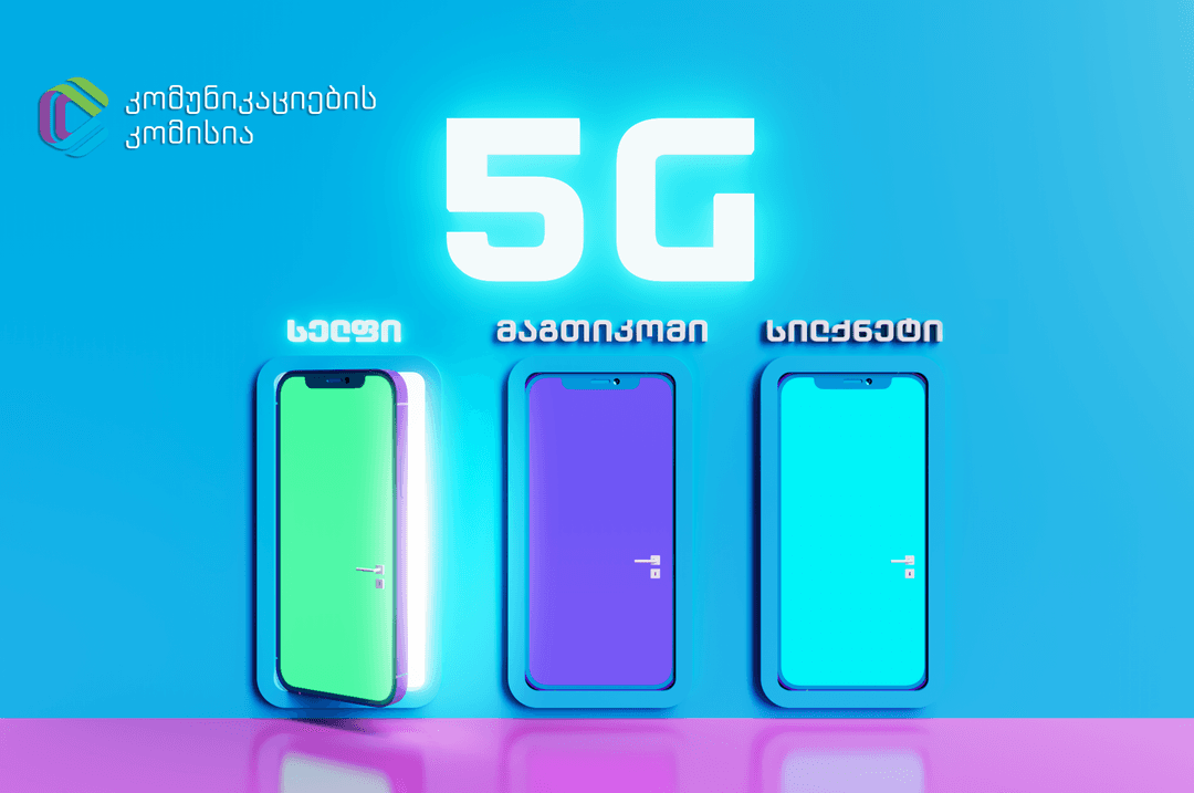 “მაგთიკომმა“ და “სილქნეტმა“ 5G აუქციონში მონაწილეობა არ მიიღეს – ახალ ტექნოლოგიას მხოლოდ „სელფი“ დანერგავს