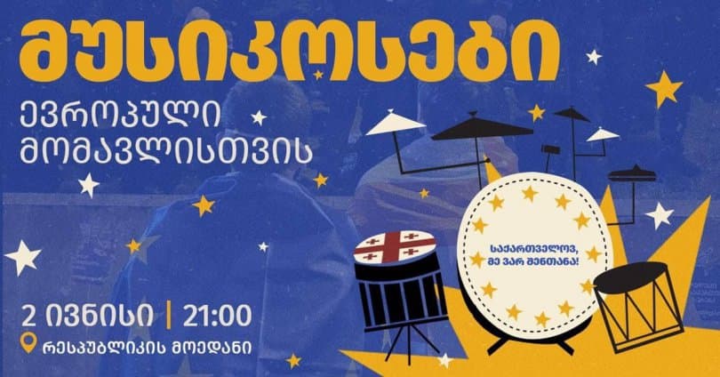 რესპუბლიკის მოედანზე დღეს აქცია-კონცერტი გაიმართება