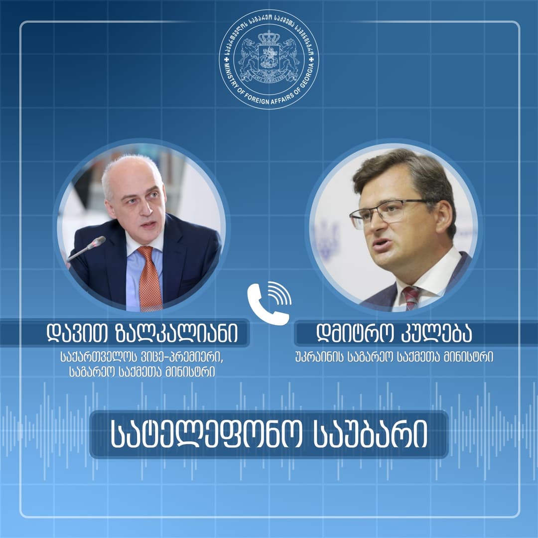 დავით ზალკალიანმა უკრაინელ კოლეგასთან სატელეფონო საუბარი გამართა