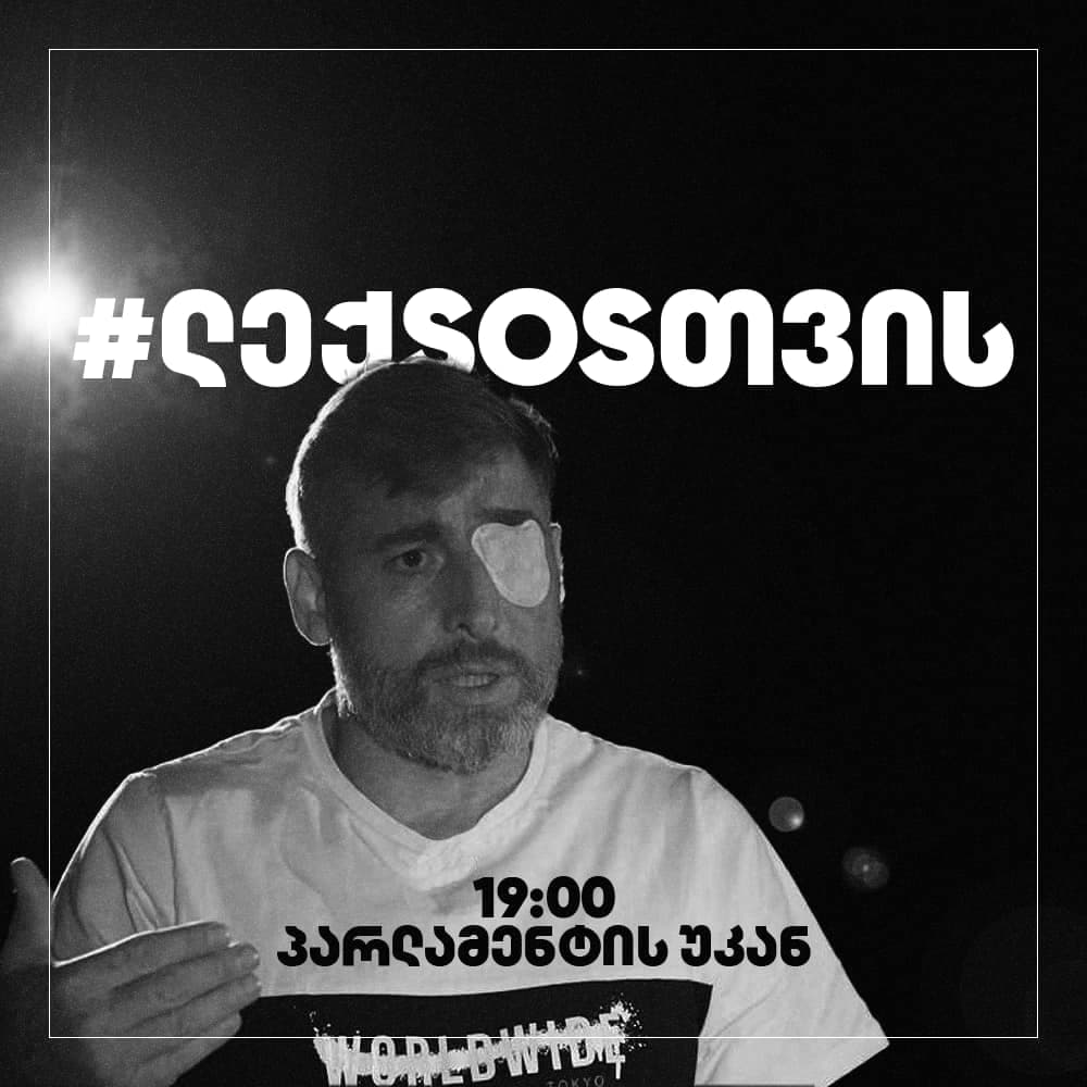 მოძრაობა “სირცხვილია” – ვიკრიბებით 19:00 საათზე, პარლამენტის უკან, პატივი მივაგოთ ლექსო ლაშქარავას ხსოვნას