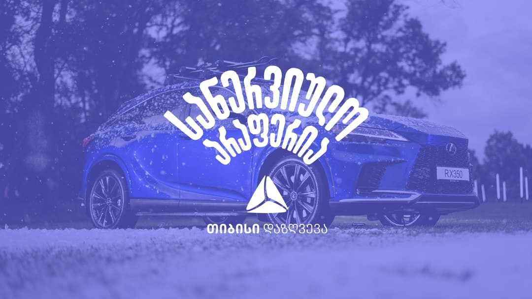 თიბისი დაზღვევა “ლექსუს თბილისის” მომხმარებლებს სპეციალურ პირობებს სთავაზობს