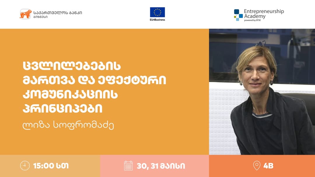 “საქართველოს ბანკის” ორგანიზებით ქალი მეწარმეებისთვის ვორქშოპი – „ცვლილებების მართვა და ეფექტური კომუნიკაციის პრინციპები“ გაიმართება