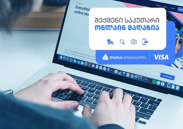 200-მდე კომპანიამ საქართველოში თიბისისა და VISA-ს მხარდაჭერით საკუთარი ონლაინ მაღაზია შექმნა