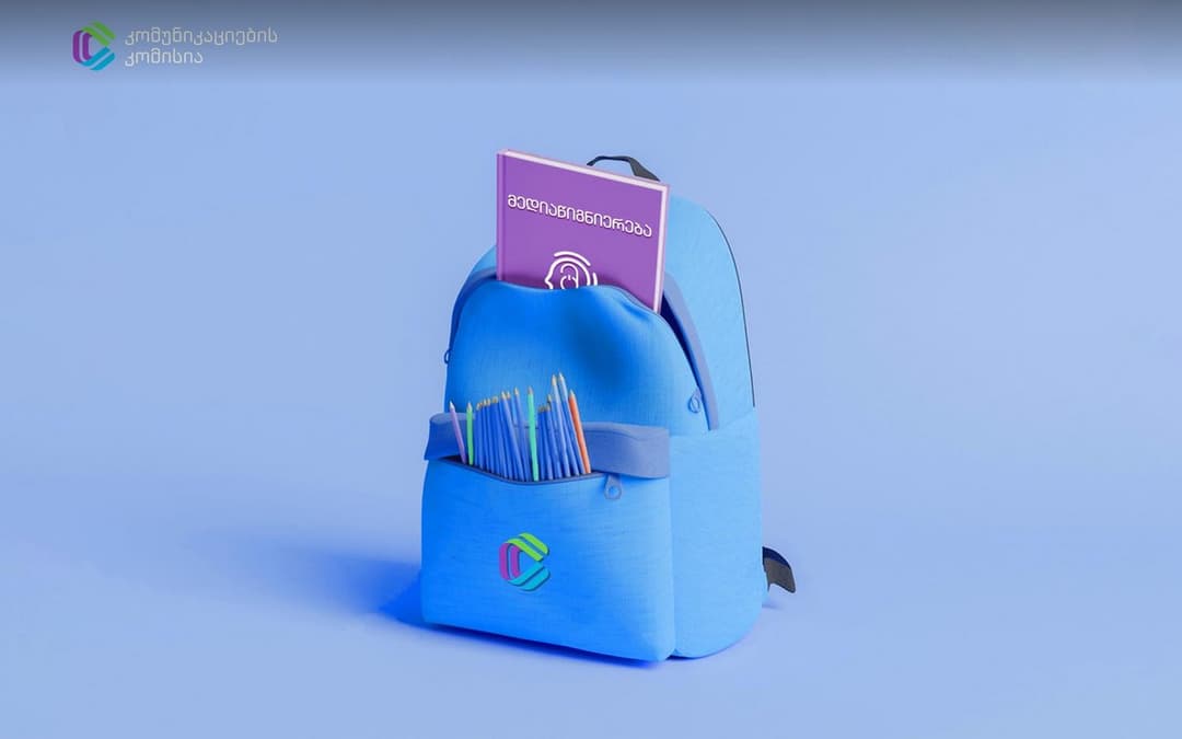 COMCOM – ჩვენი მიზანია მედიაწიგნიერების განვითარებაში კიდევ უფრო მეტი დაინტერესებული მხარე ჩავრთოთ