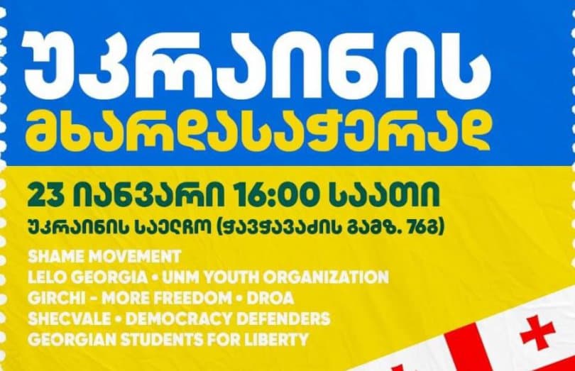 უკრაინის საელჩოსთან უკრაინის მხარდამჭერი აქცია იმართება