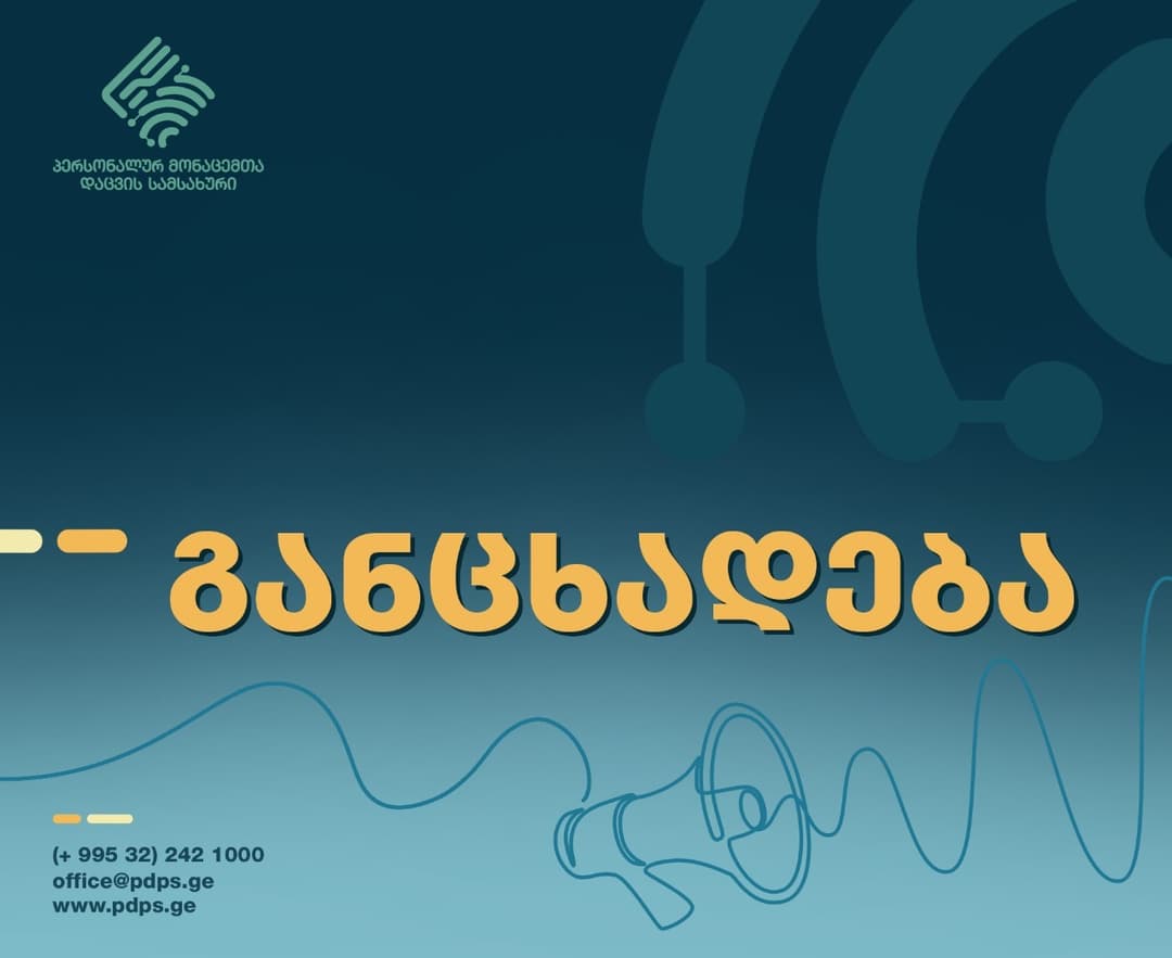 პერსონალურ მონაცემთა დაცვის სამსახურმა მიხეილ სააკაშვილის ვიდეოჩანაწერების გასაჯაროების საკითხის შესწავლა დაიწყო