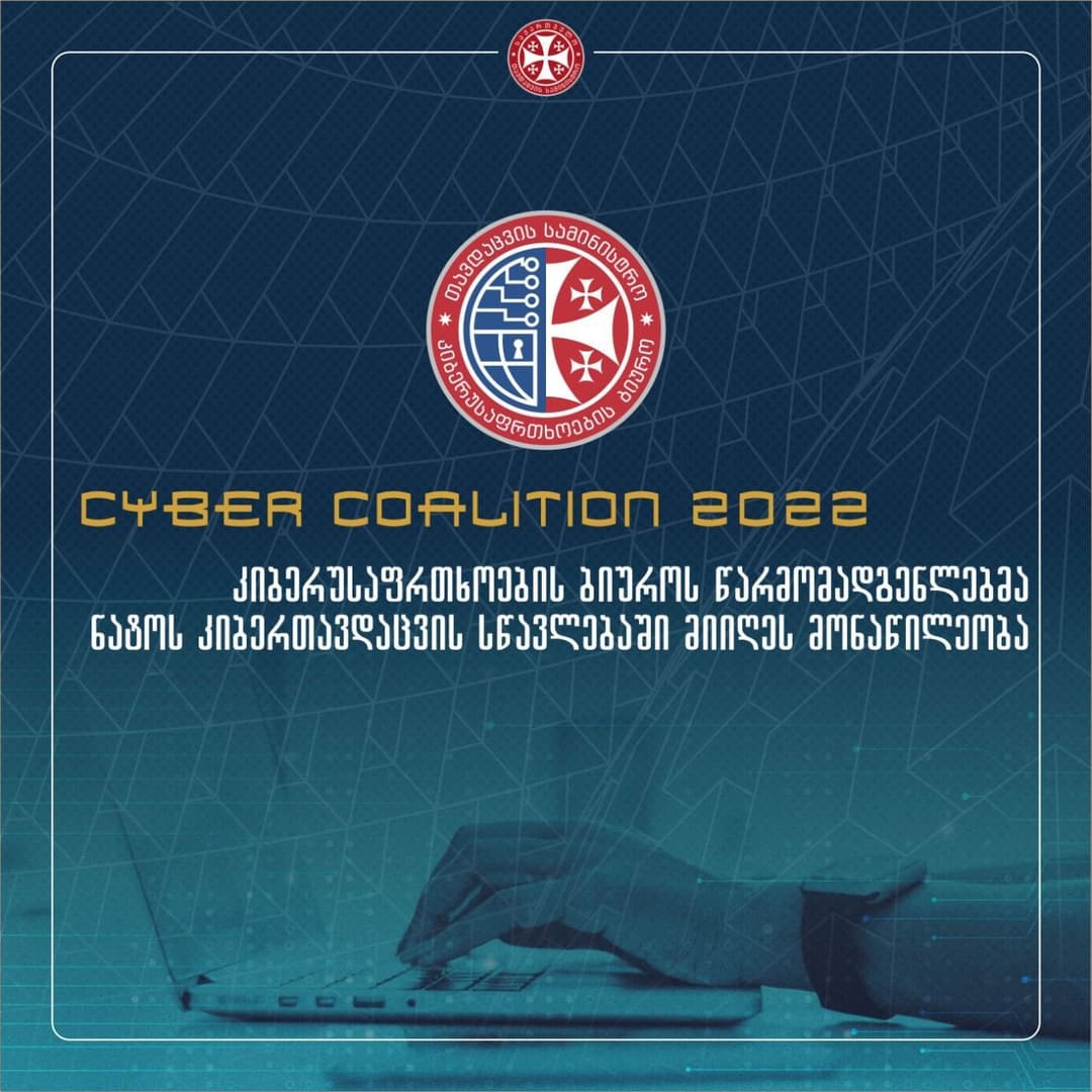 კიბერუსაფრთხოების ბიუროს წარმომადგენლებმა ნატო-ს კიბერთავდაცვის სწავლებაში მიიღეს მონაწილეობა