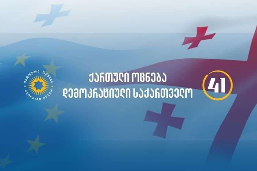 “ქართული ოცნება” – პარტიული ტელევიზიის ეთერში გასული სლაიდები არის ე.წ. “ფეიკი“