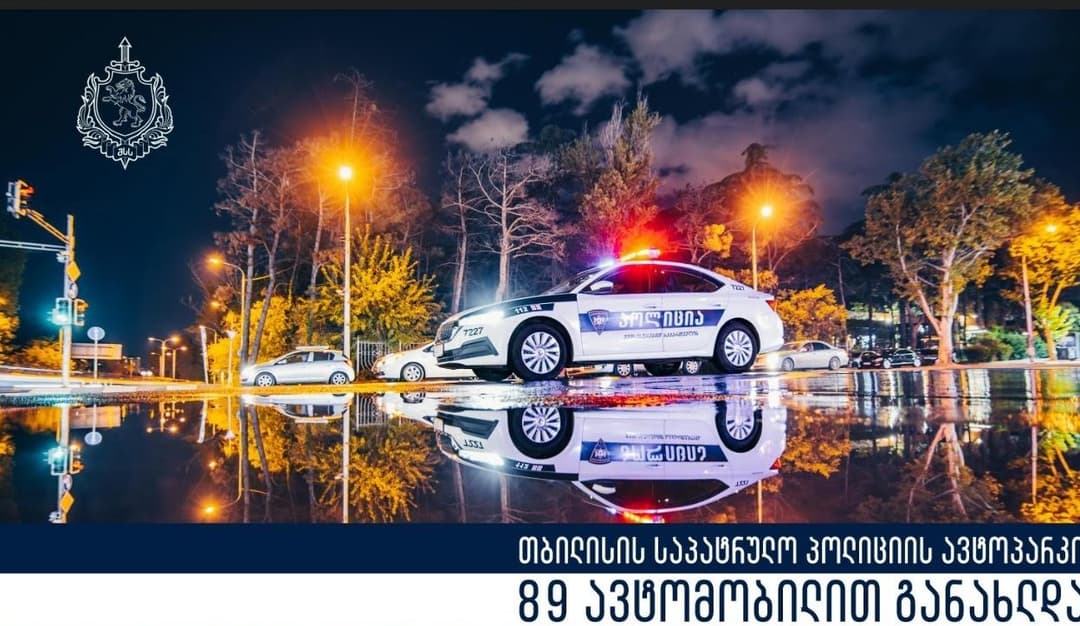 თბილისის საპატრულო პოლიციის ავტოპარკი 89 ავტომობილით განახლდა