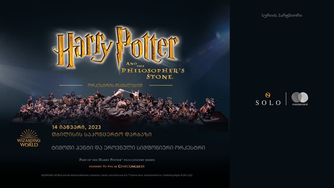 SOLO ჰარი პოტერი™-ს საკონცერტო კინოჩვენების სერიას იწყებს