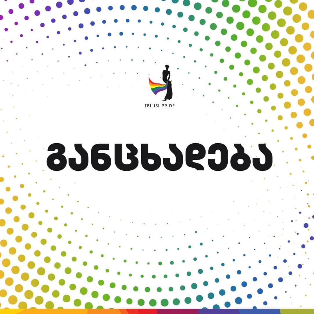 “თბილისი პრაიდი” ტრანსგენდერ ქალებზე განხორციელებულ თავდასხმასთან დაკავშირებით განცხადებას ავრცელებს