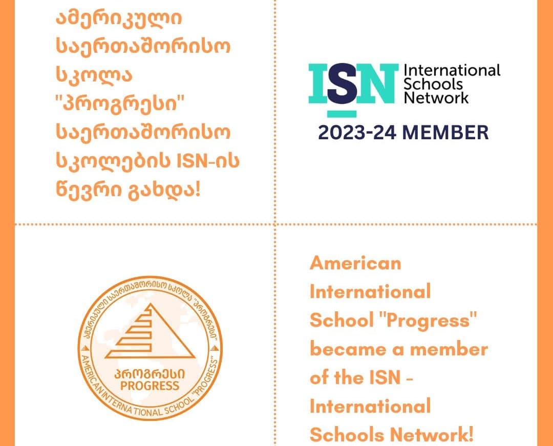 სკოლა “პროგრესი” საერთაშორისო სკოლების ქსელი ISN-ის წევრი გახდა