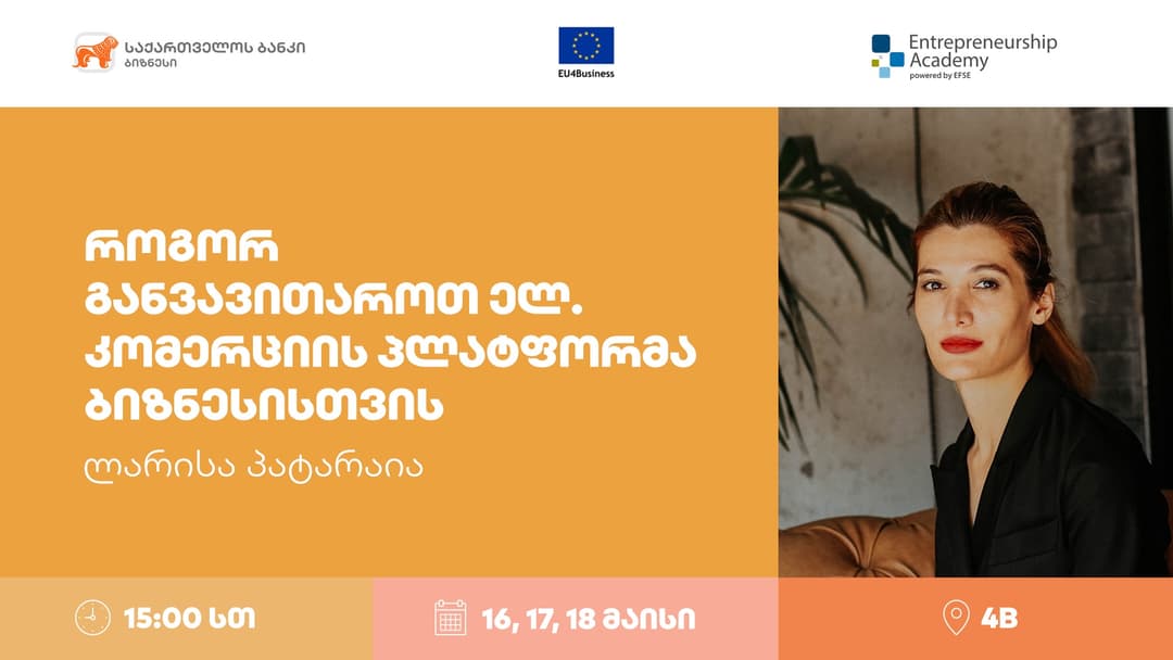 “საქართველოს ბანკის” ორგანიზებით ქალი მეწარმეებისთვის ელ. კომერციაზე სამდღიანი ვორქშოპი გაიმართება
