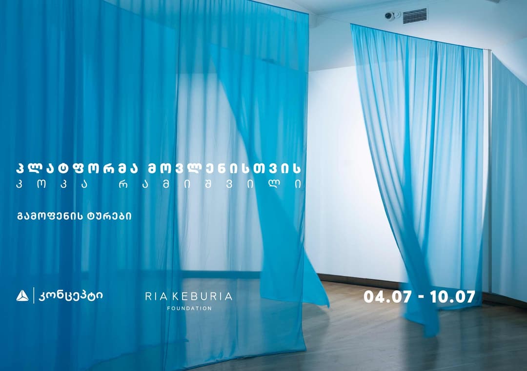 კოკა რამიშვილის გამოფენის ტურები