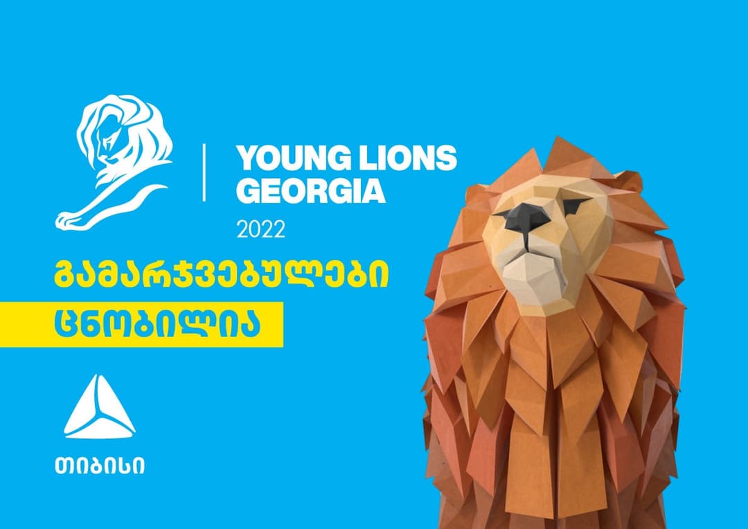 “კანის ლომების“ შედეგები ცნობილია