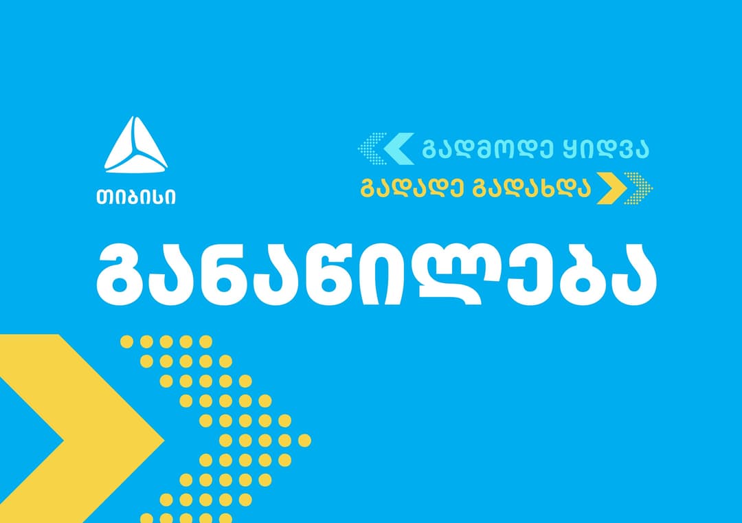 თიბისი მომხმარებლებს მალე ახალ პროდუქტს – “განაწილებას” შესთავაზებს