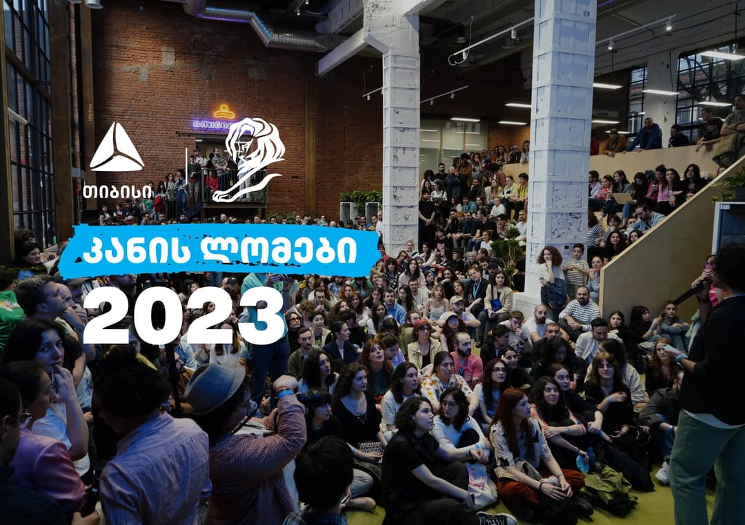 თიბისი “კანის ლომები 2023”-ის ახალგაზრდული ფესტივალის მხარდამჭერია
