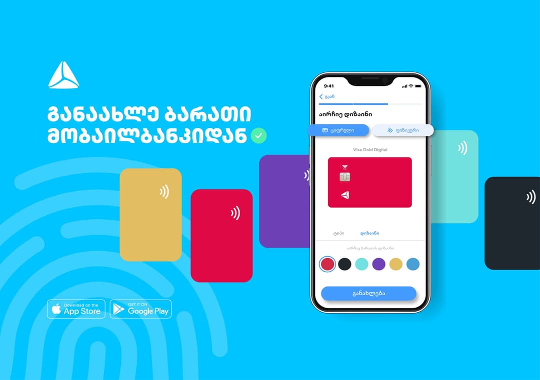 თიბისის მობაილბანკში ახალი დამხმარე ღილაკებია: 4 ხერხი თუ როგორ გაიმარტივო ყოველდღიურობა მობაილბანკით