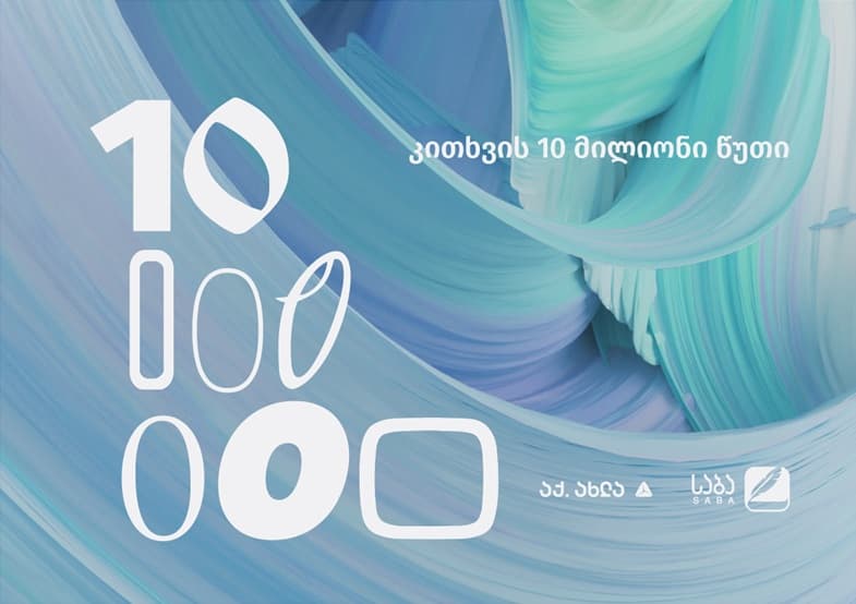 SABA Reader-ში კითხვას ბოლო 5 თვის განმავლობაში მკითხველებმა 10 000 000 წუთი დაუთმეს