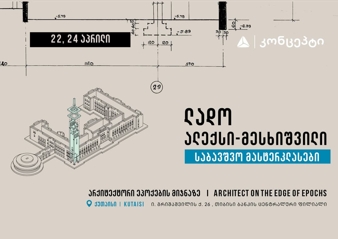 ქუთაისში თიბისი კონცეპტი საბავშვო არქიტექტურულ მასტერკლასებს მასპინძლობს