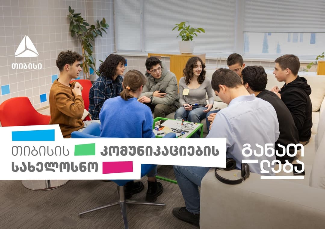 თიბისის ახალი საგანმანათლებლო პროექტი “კომუნიკაციის სახელოსნო“ დაიწყო
