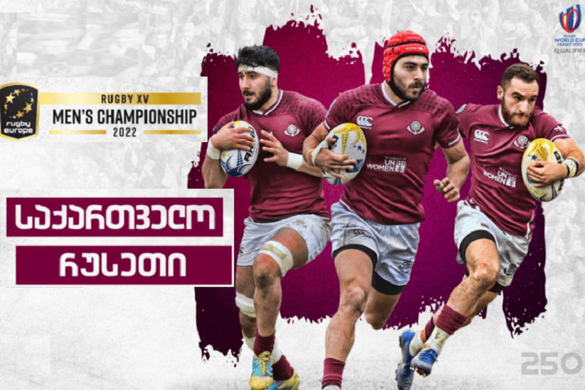 27 თებერვალს საქართველო-რუსეთის სარაგბო მატჩზე მაყურებელთა 50% დაიშვება