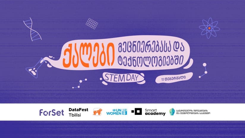 ქალები მეცნიერებასა და ტექნოლოგიებში – STEM DAY – ღონისძიების მხარდამჭერია “საქართველოს ბანკი”