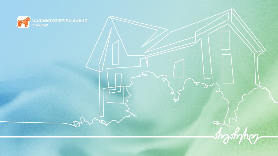 “საქართველოს ბანკის” მხარდაჭერით ქედაში საოჯახო სასტუმროს რეაბილიტაცია განხორციელდა