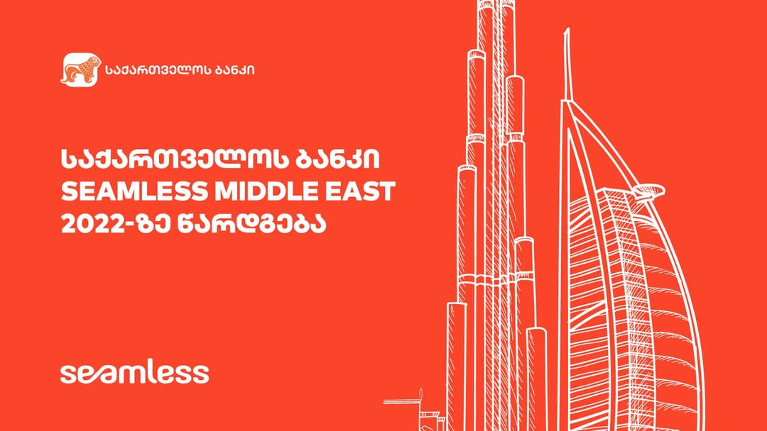 “საქართველოს ბანკი” Seamless Middle East 2022-ზე წარდგება