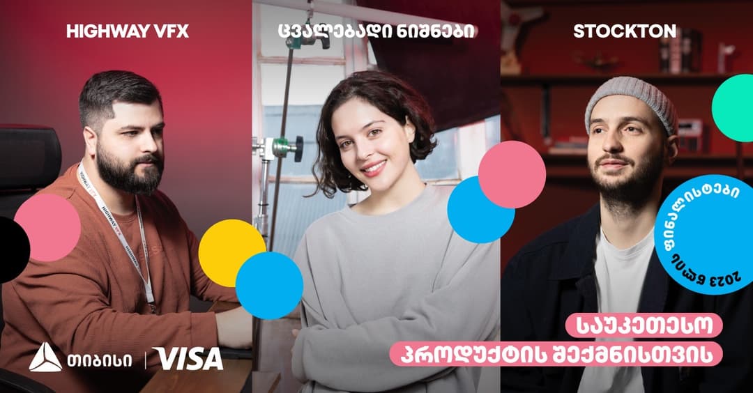 გაიცანით თიბისის ბიზნესდაჯილდოების ფინალისტები ნომინაციაში “საუკეთესო პროდუქტის შექმნისთვის”