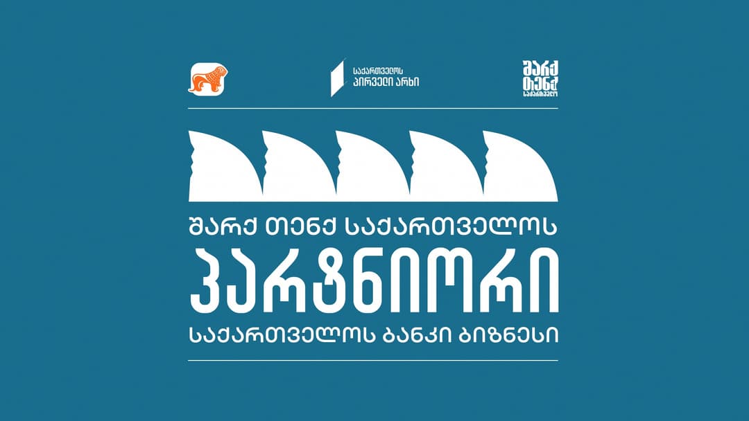 “შარქ თენქ საქართველოს“ მეორე სეზონი იწყება