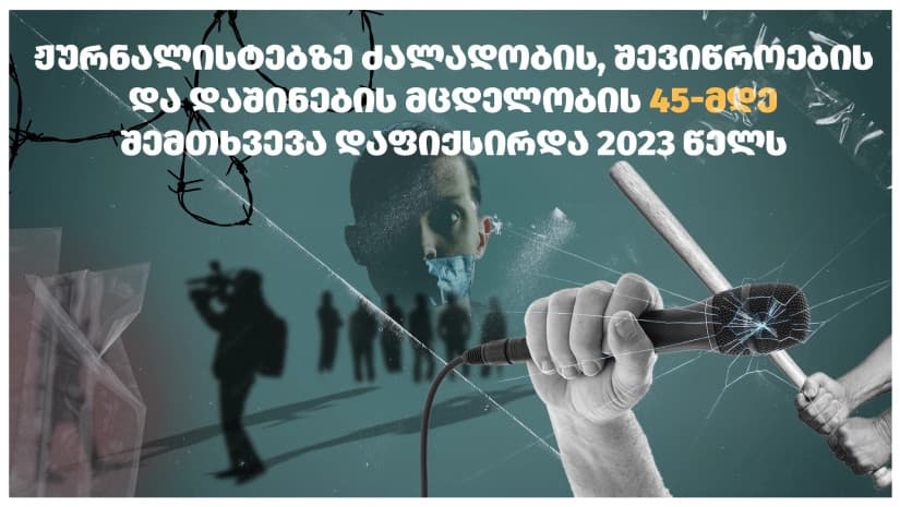 “2023 წელს საქართველოში მედიის წარმომადგენლებზე ძალადობის, შევიწროებისა და დაშინების მცდელობის 45-მდე შემთხვევა დაფიქსირდა”