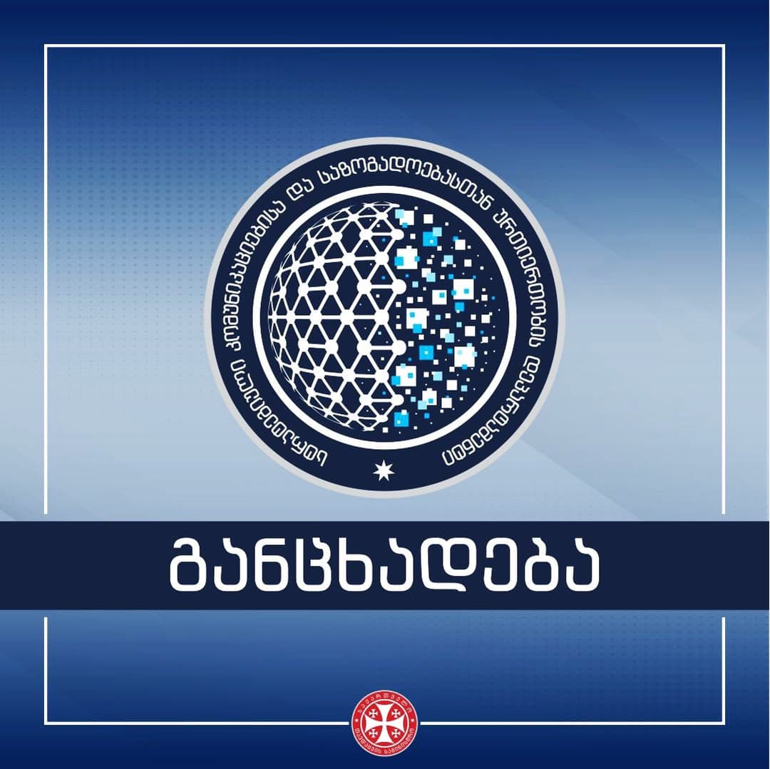 თავდაცვის სამინისტროს სტრატკომი – მსგავსი ქმედებები აზარალებს მთელ ქვეყანას, მის მოქალაქეებს და ძირითად სახელმწიფო ინსტიტუტებს