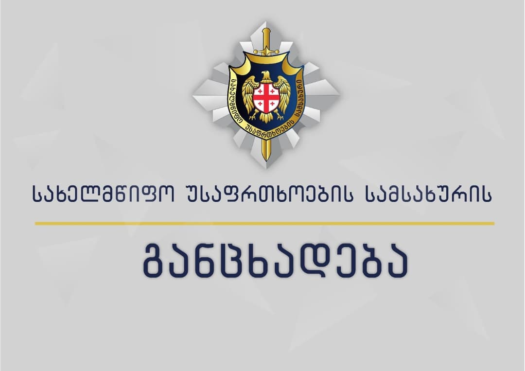 სუს-ი ბელარუსთან გაფორმებულ ხელშეკრულებასთან დაკავშირებით განმარტებას ავრცელებს