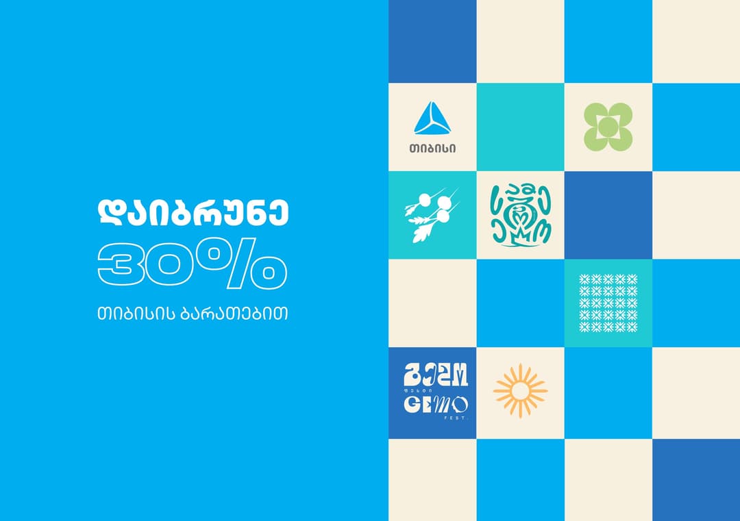 თიბისის შეთავაზება Gemo Fest Zugdidi 2024-ზე