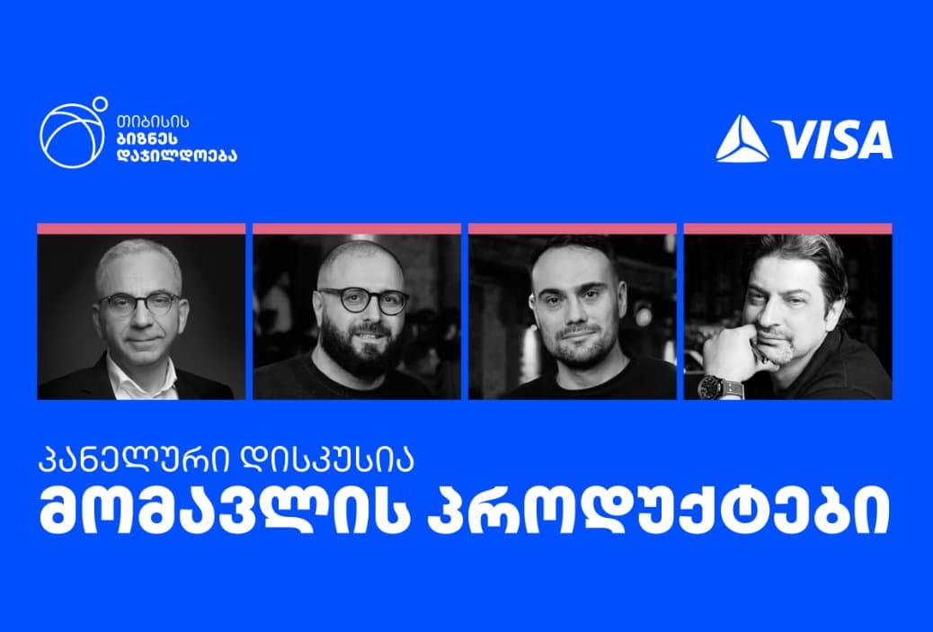 თიბისის ბიზნესდაჯილდოების მეორე პანელურ დისკუსიაზე მომავლის პროდუქტებზე ისაუბრეს